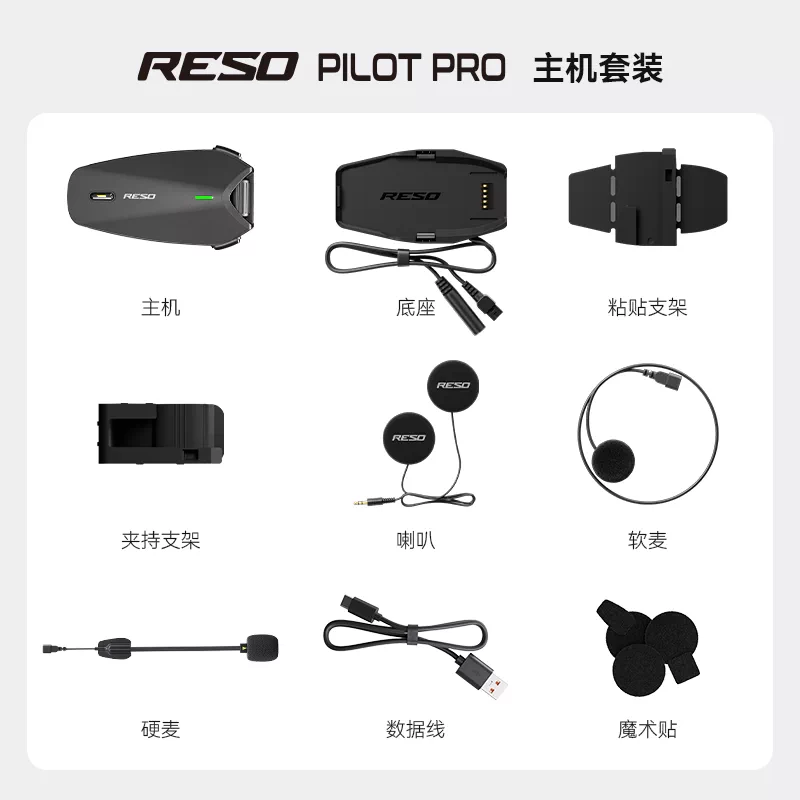 Reso Pilot Pro摩托车头盔蓝牙耳机双Mesh多方对讲智能降噪滑雪