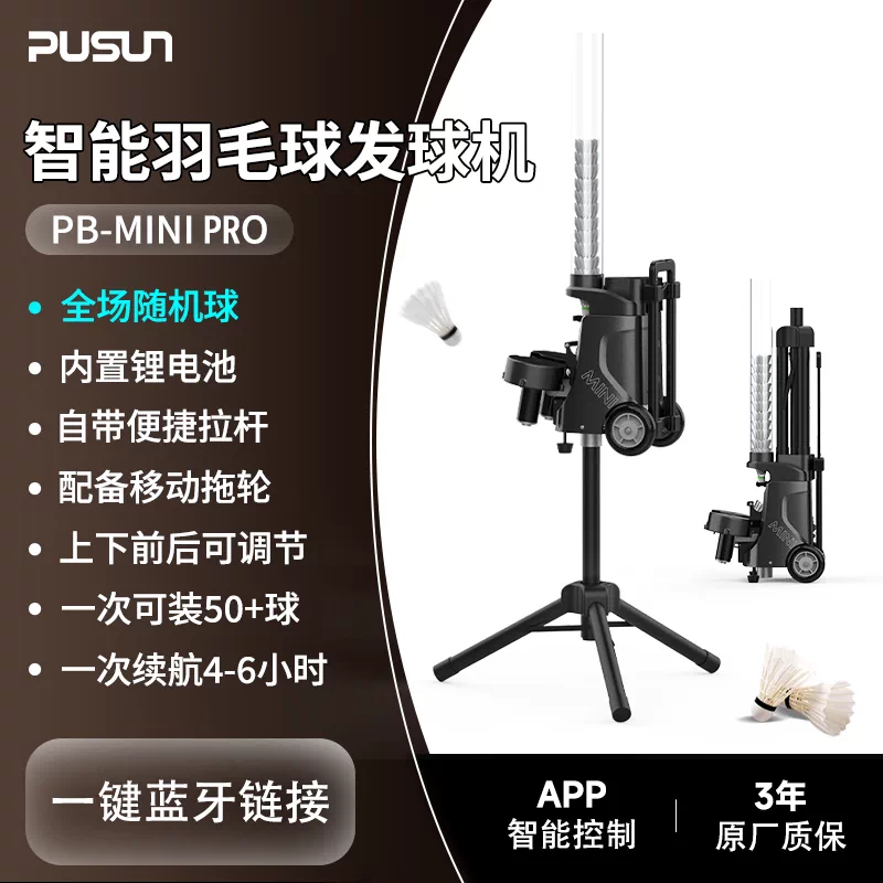 PUSUN普尚PB-Mini Pro羽毛球自动发球机家用专业训练智能发球器