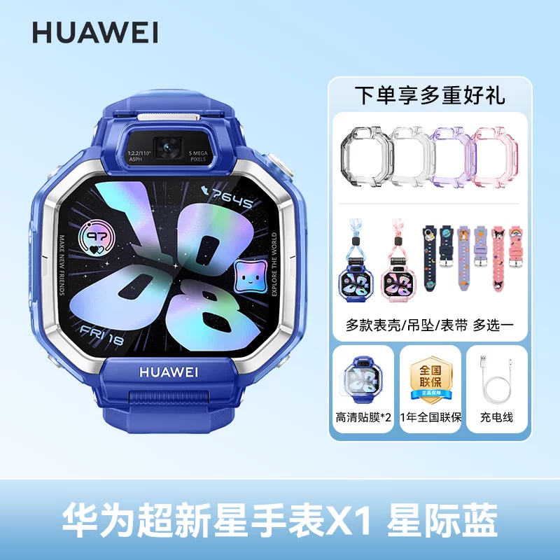 【新品】华为超新星手表 X1 Pro儿童电话手表5天关机离线定位高清双摄相机社交跨品牌加好友中小学生男女孩