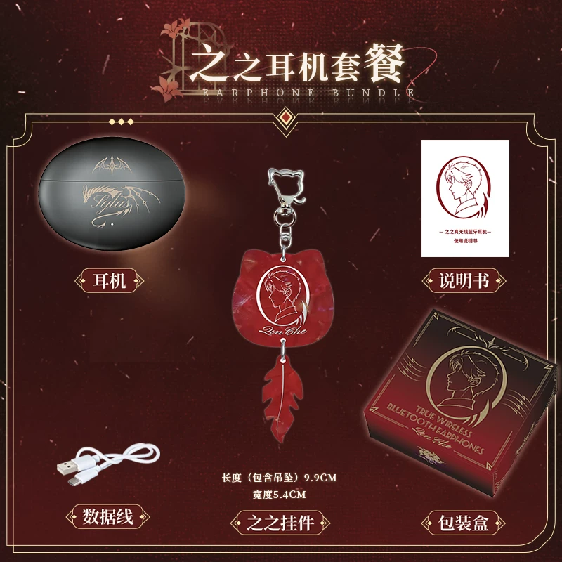 饭饭集市2026新款游戏秦之之无线蓝牙耳机耳夹式二次元彻乙女周边