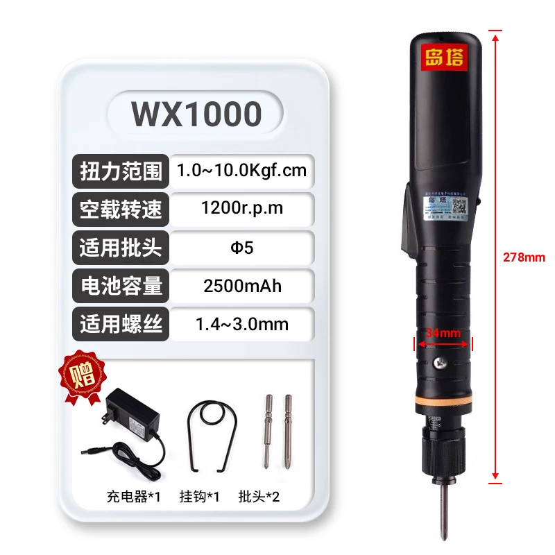 岛塔充电式电批无线电动螺丝刀全自动DDTA-WX1500无刷电机防静电