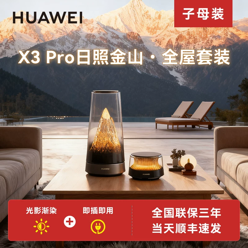 【顺丰当天发】华为路由器x3pro日照金山家用高速千兆无线wifi7路由子母全屋无线wifi覆盖mesh组网穿墙光纤