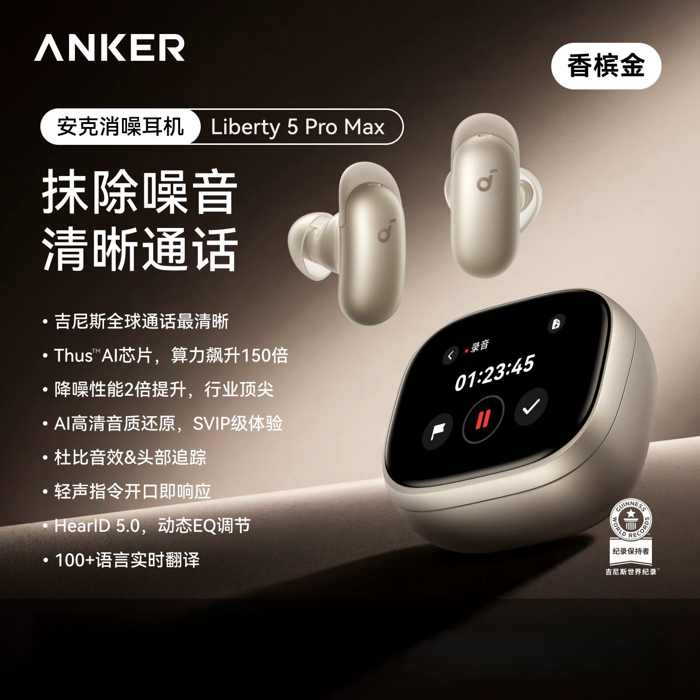 安克声阔Thus消噪耳机Liberty5 Pro Max主动降噪无线蓝牙AI随身记