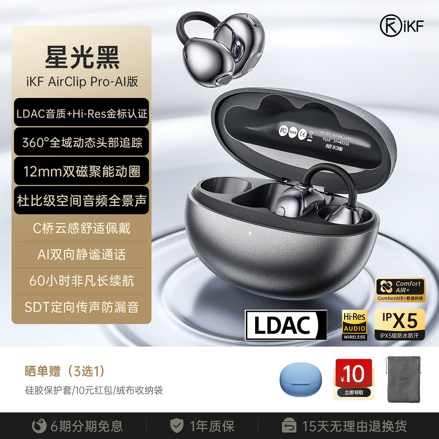 iKF AirClip Pro耳夹式无线Ai翻译蓝牙耳机气传导2026新款骨运动