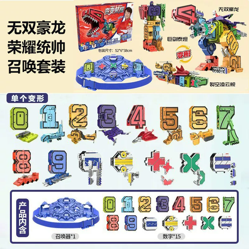 爱动变变荣耀官方旗舰店十五合一儿童正版合体机器人数字变形玩具