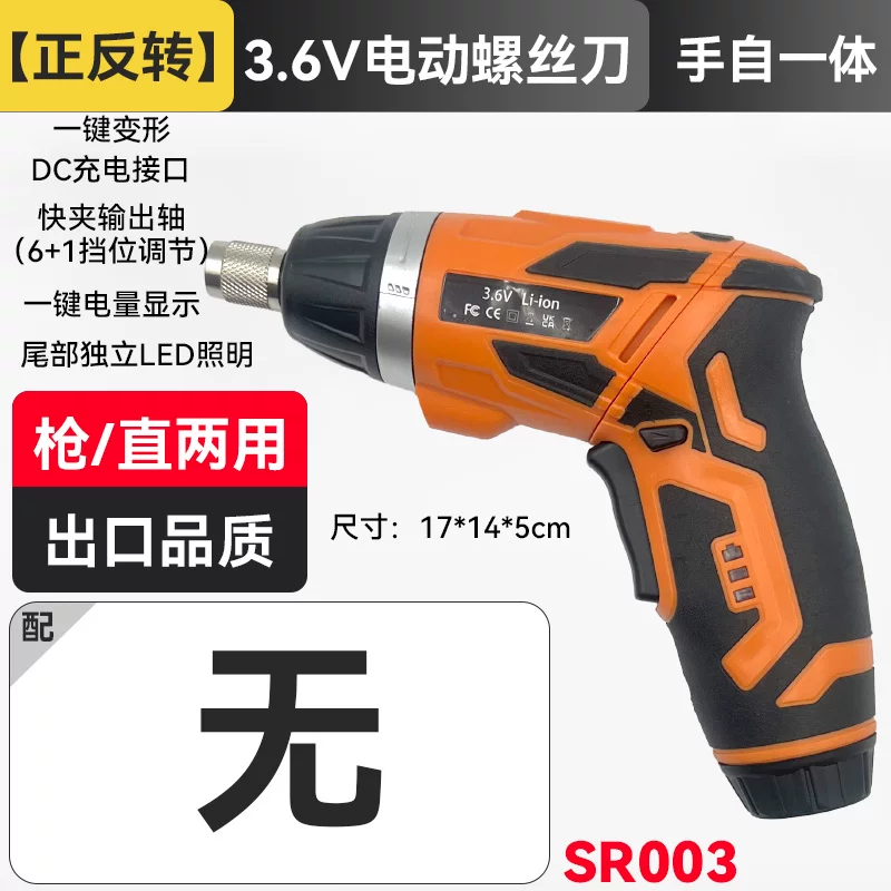 电动螺丝刀充电式家用可变形小型起子机多功能无线锂电钻工具套装