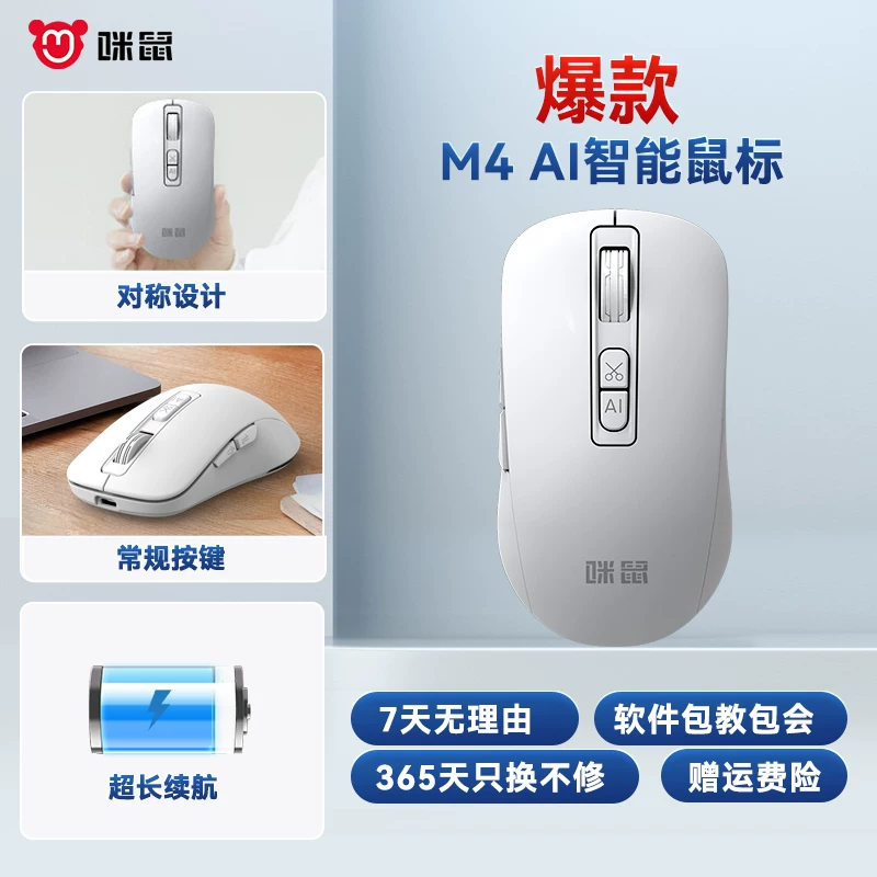 咪鼠M4 AI智能语音鼠标无线蓝牙声控打字翻译写作制作PPT视频制作