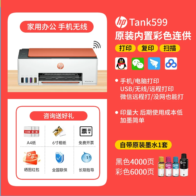 HP惠普tank599彩色喷墨连供家用小型打印机复印扫描一体机592墨仓式连接手机无线学生作业A4照片家庭办公专用