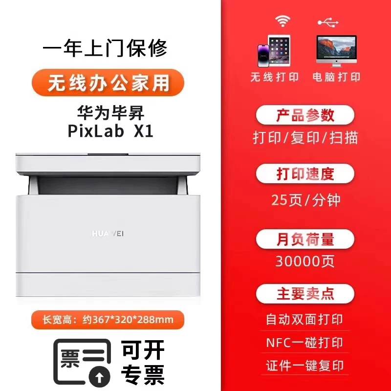 华为打印机PixLab X1/B5家用激光无线远程A4多功能毕昇X1max/pro