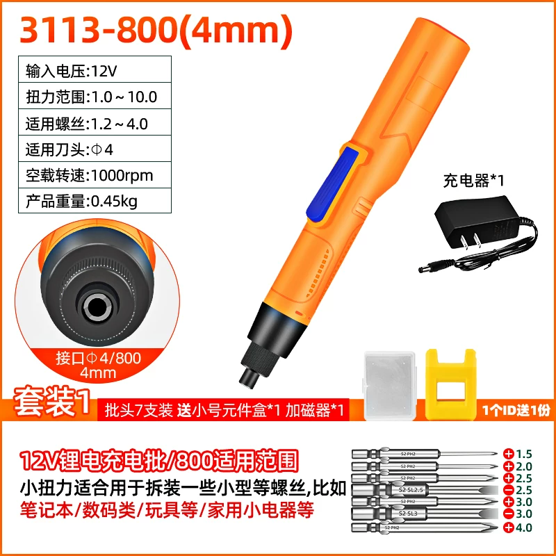 充电式12V电动螺丝刀锂电直柄801无线笔记本手机维修工具800电批