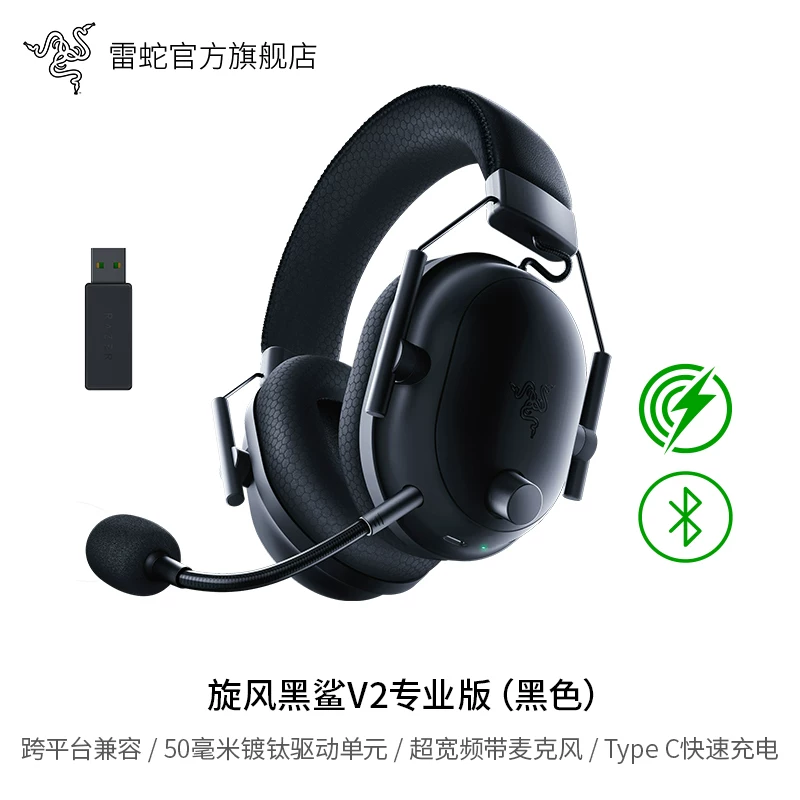 Razer雷蛇旋风黑鲨V2专业版Pro无线头戴式职业电竞游戏耳机麦克风