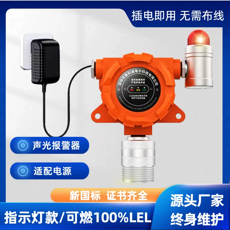 可燃气体报警器装置丙烷甲烷然氢气浓度泄漏探测器探头检测仪工业