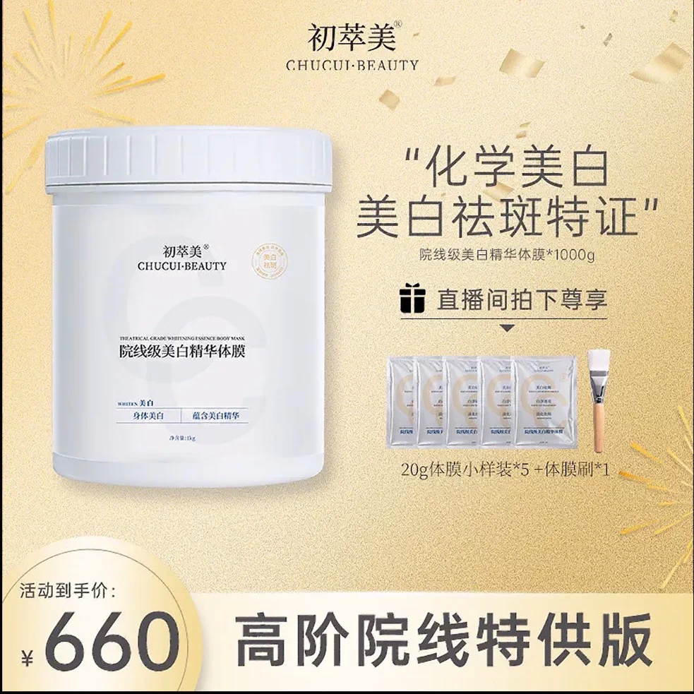【特证升级】初萃美重磅3.0高阶版深层由内而外白皙身体美白体膜