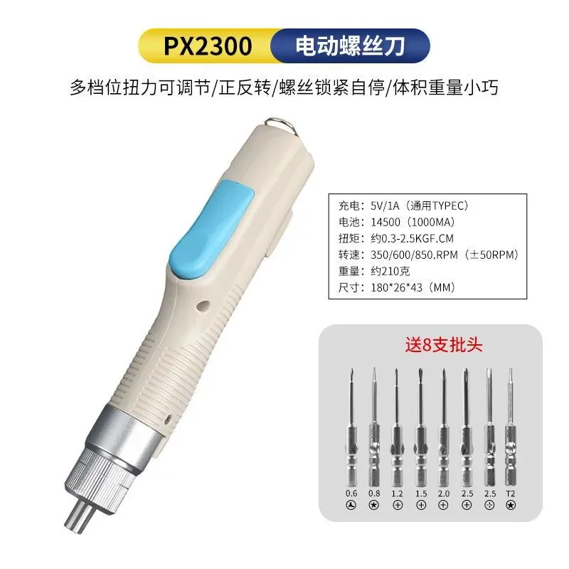 无线电动螺丝刀充插两用手机电脑专业维修螺丝批套装拆机维修工具