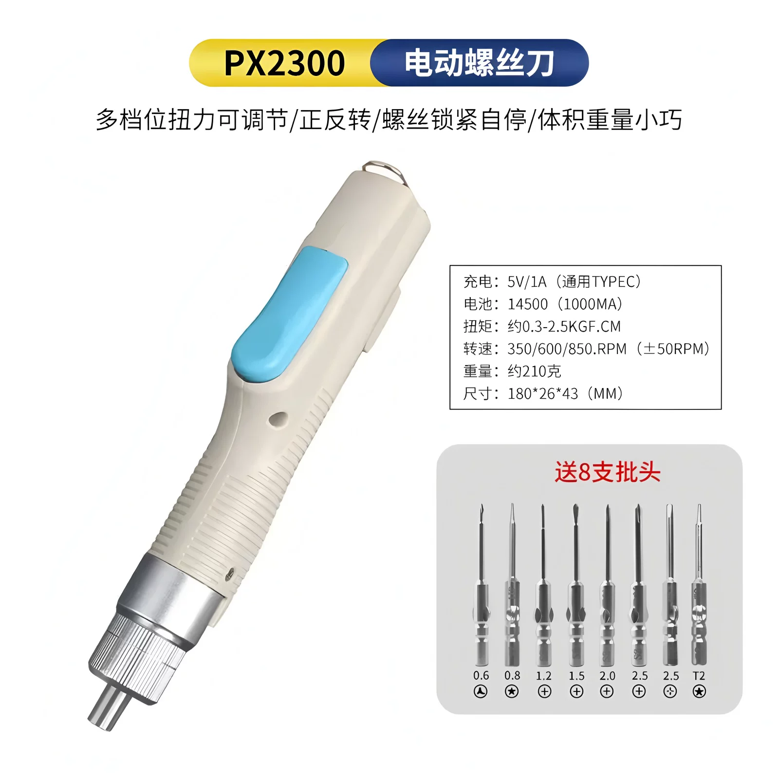 PXTX电动螺丝刀 手机维修笔记本家用拆机电动起子电批 自停保护