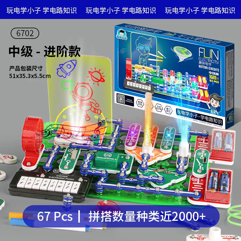 电子积木儿童电路玩具科学物理拼装益智实验线路套装男孩生日礼物