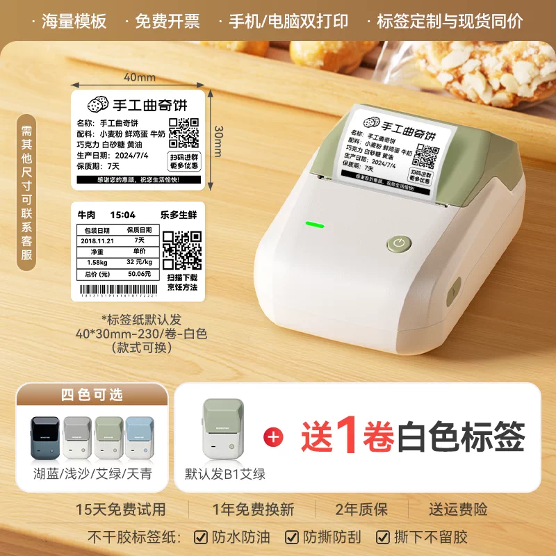 精臣B1食品标签打印机月饼茶叶烘焙打码机服装吊牌面包生产日期条形码打价格蓝牙小型不干胶热敏贴纸标签机