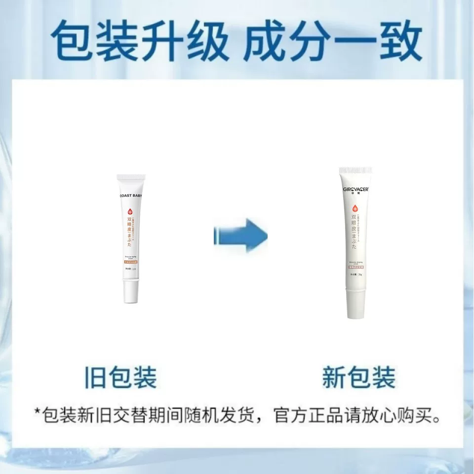 屈臣氏COASTBABY无痕双眼皮定型霜贴自然无痕持久隐形非胶水放大