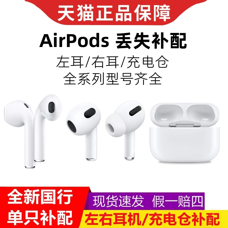AirPods2代34单只Pro补配左右耳机充电仓盒丢失pro2/3一二三四代