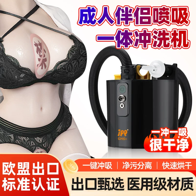 2025版款实体 硅胶娃娃 全自动私护清洗器  滤芯专业无线版 GH6+