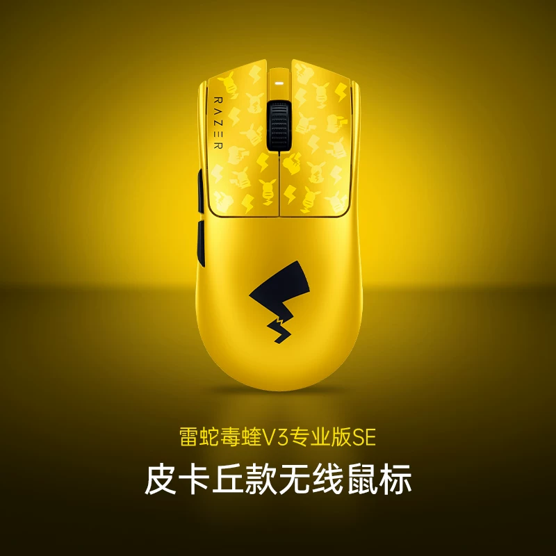 Razer雷蛇宝可梦皮卡丘联名毒蝰V3专业版SE游戏Pro无线鼠标礼物