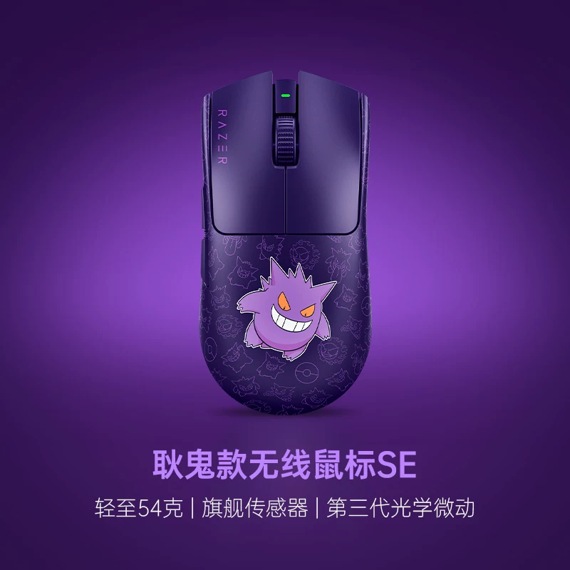 Razer雷蛇宝可梦耿鬼联名毒蝰V3专业版SE电脑游戏Pro无线鼠标礼物
