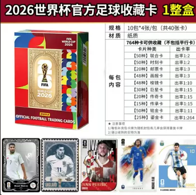 卡游PANINI2026年世界杯球星收藏卡片正版帕尼尼足球卡牌盲盒周边