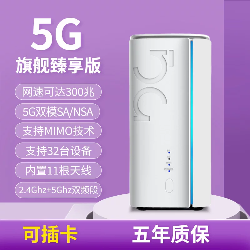 5G插sim卡路由器四全网通千兆国际港澳wifi6室内CPE高速移动广电6