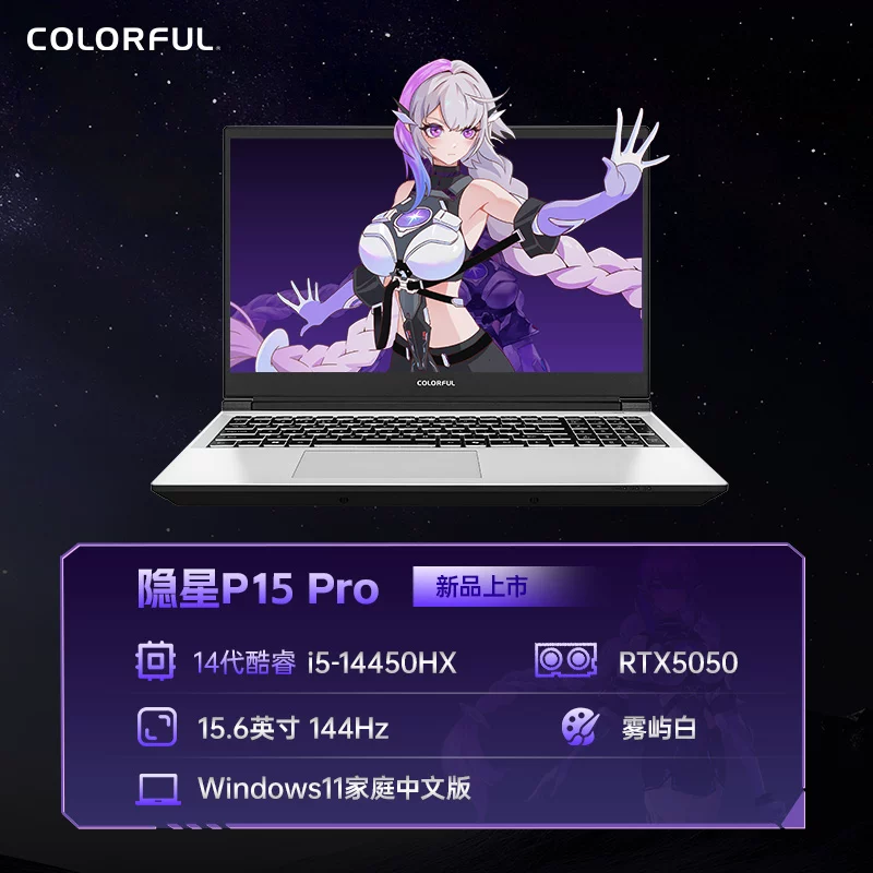 【国补直降15%】七彩虹隐星P16Pro 13代酷睿i7-13650HX RTX5060独显16英寸游戏笔记本电脑电竞本