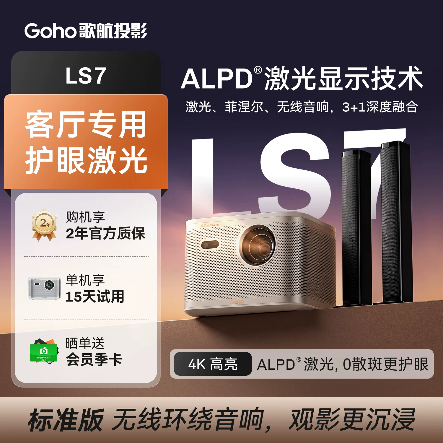 【歌航LS7+Mini无线音响】投影仪家用超高清客厅投影机2026新款家庭影院卧室