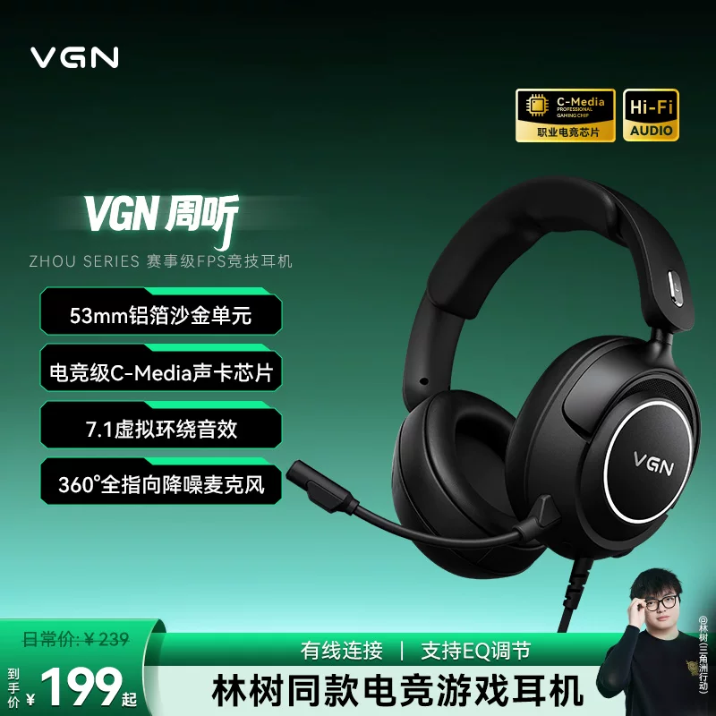 VGN周听Pro Max【林树同款】头戴式电竞游戏耳机无线蓝牙听声辨位