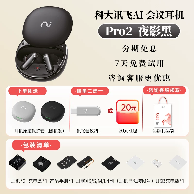 科大讯飞会议耳机pro2录音转写实时翻译智能降噪无线官方蓝牙耳机
