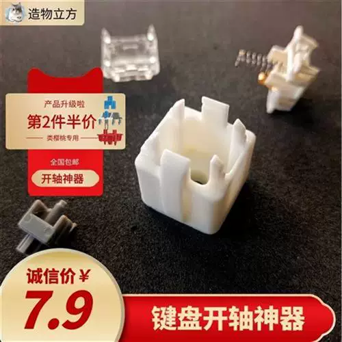 类樱桃开轴器凯华佳达隆g轴机械键盘维修工具无线静音客制化拆轴