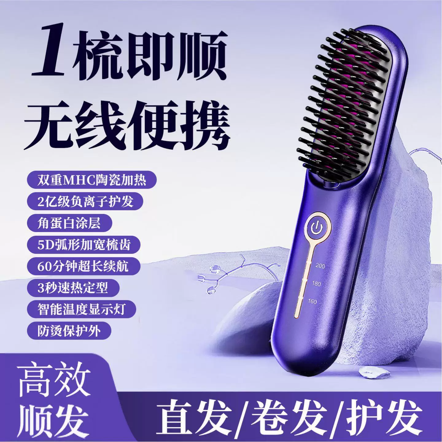 德国直发梳无线负离子不伤发便携直发神器直卷两用持久定型高颅顶