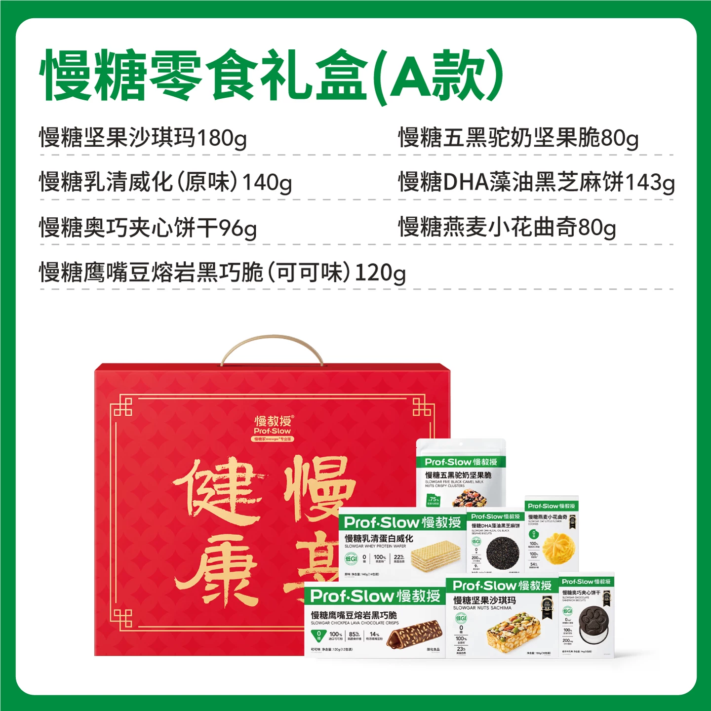 慢教授低GI慢糖零食礼盒孕妇糖友控无糖零食糖尿人食品送长辈礼包