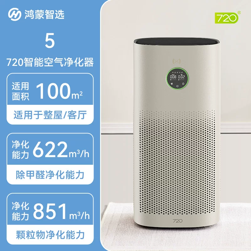 鸿蒙智选 720空气净化器家用除甲醛烟味3i3Pro3S支持华为智慧生活