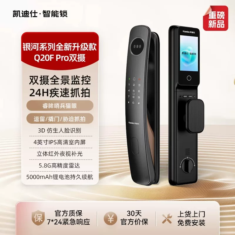 凯迪仕Q20FPro双摄智能门锁猫眼人脸指纹密码家用入户门电子门锁
