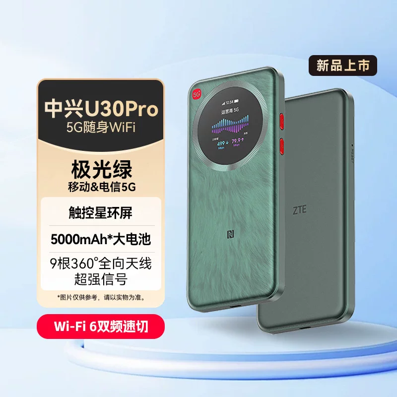 【中兴U30Pro】2026新款中兴U30Pro移动5g随身wifi无线网络随身wifi无限速流量全国通用上网卡官方正品旗舰店