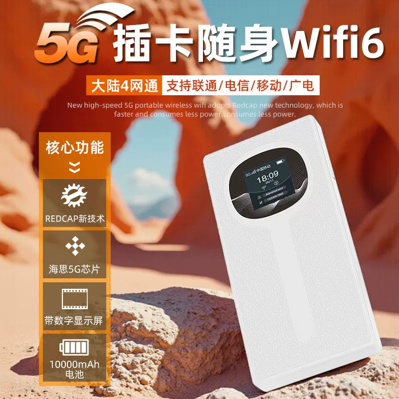 5g随身wifi自插卡移动无线网络便携式网卡全国通用插卡型无套餐2026新款带屏广电电信中国香港车载手机热点