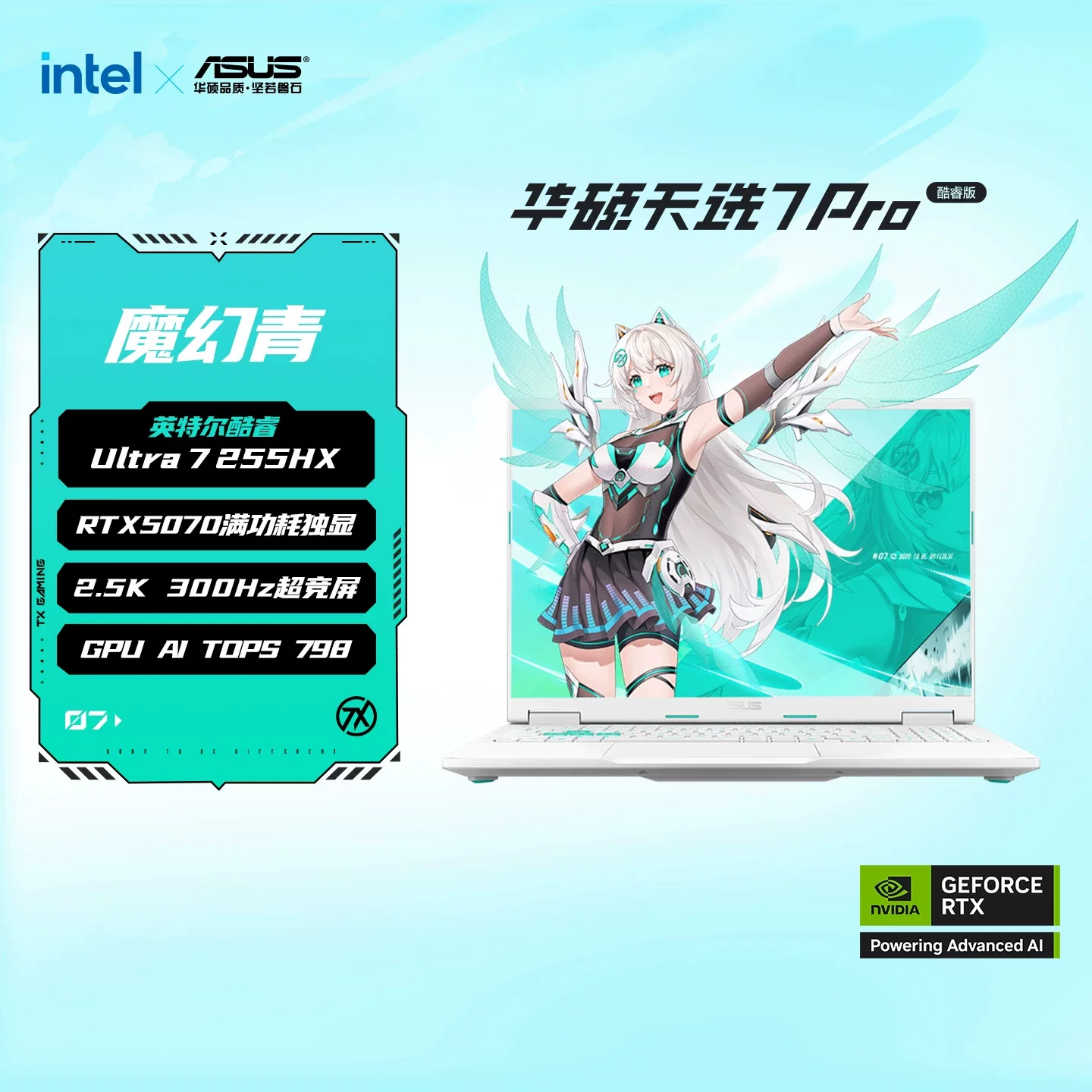 【国补立减15%】华硕天选7 Pro酷睿版英特尔酷睿Ultra7 16英寸电竞游戏本AI笔记本电脑RTX5060学生设计本旗舰