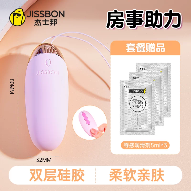 杰士邦跳蛋女性无线强震成人高潮静音自慰器情趣app远程无线跳弹
