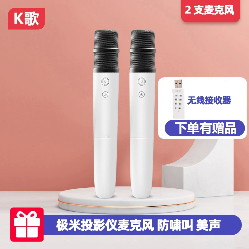 极米投影仪麦克风无线话筒极米投影仪专用唱歌KTV麦克风