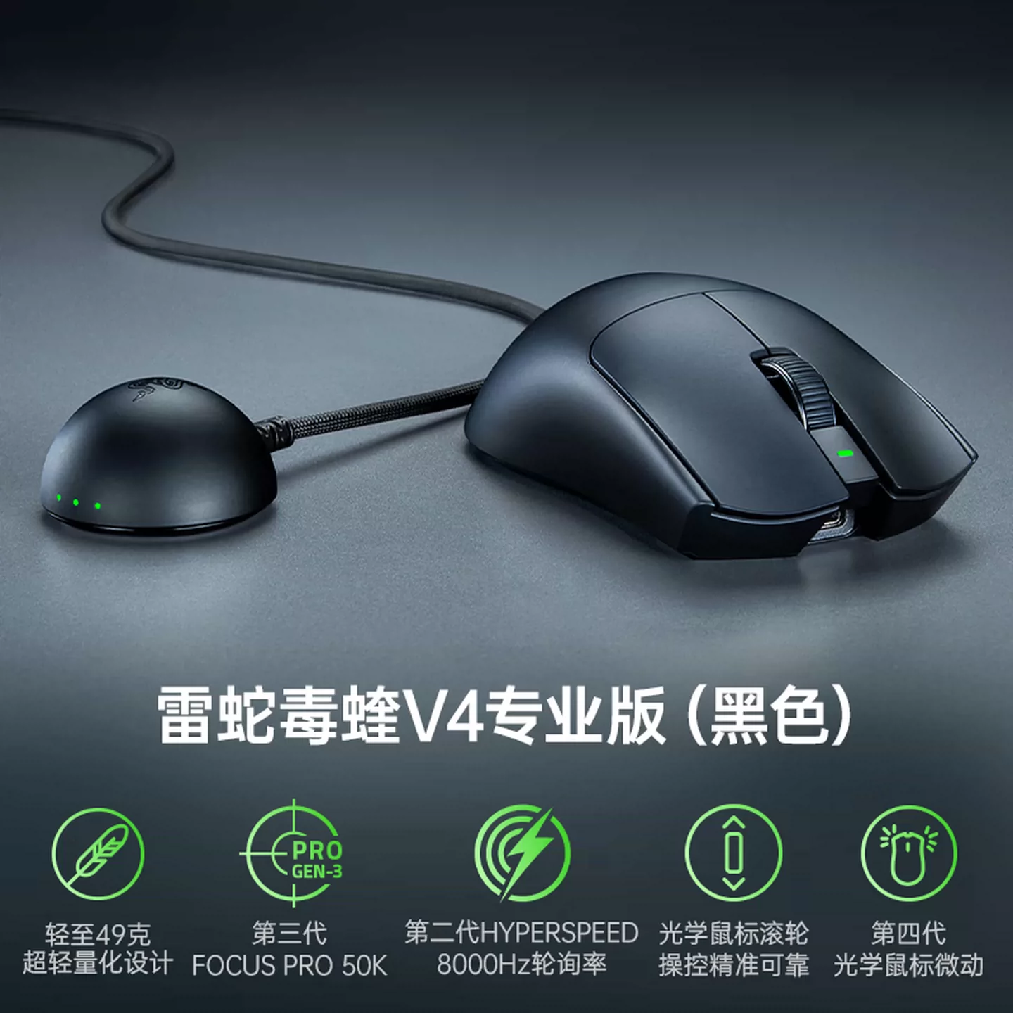 Razer雷蛇毒蝰V4pro专业版无线游戏鼠标8K电竞吃鸡打瓦送男友礼物