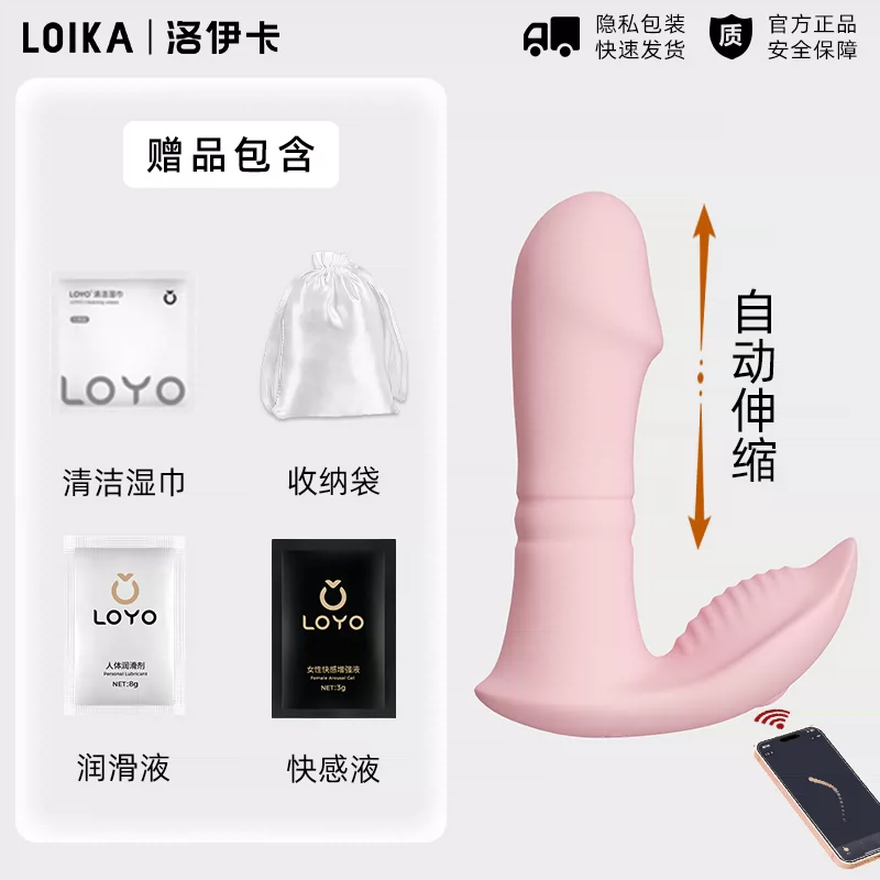 LOIKA洛伊卡伸缩跳蛋强震遥控女性自慰情趣玩具插入式穿戴小炮机