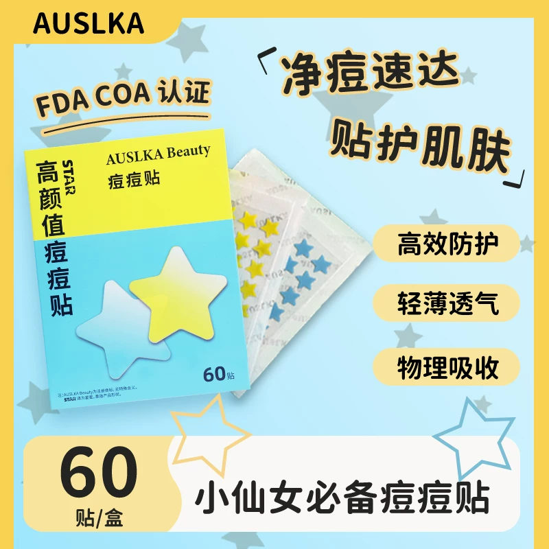 AUSLKA 星星痘痘贴水胶体修护痘印日夜净痘贴遮瑕化妆贴纸ins拍照