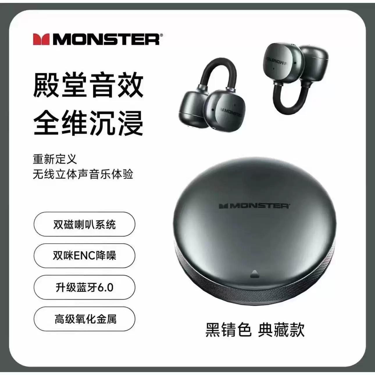 MONSTER/魔声MD03无线蓝牙耳夹式6.0降噪AI翻译语言长续航耳机