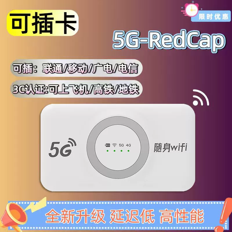 可插卡5G REDCAP随身wifi移动无线网络高速上网无线路由器全国通用支持国内外香港澳门台湾车载户外家用热点