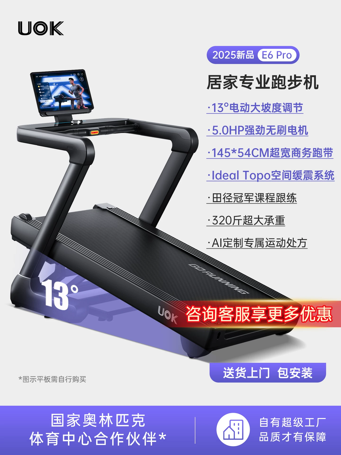 UOKE6Pro跑步机家用爬坡机健身房专用器材护膝减肥静音2026新款