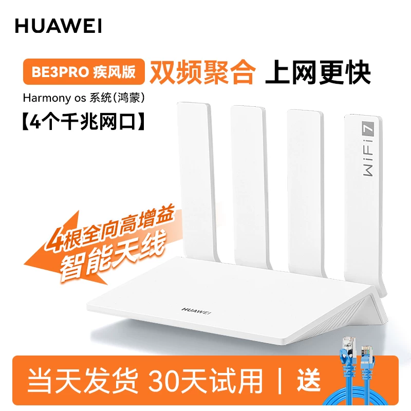【顺丰当天发】华为WiFi7+路由BE3Pro华为路由器3600M双频2.5G网家用高速全屋无线wifi覆盖千兆无线mesh组网