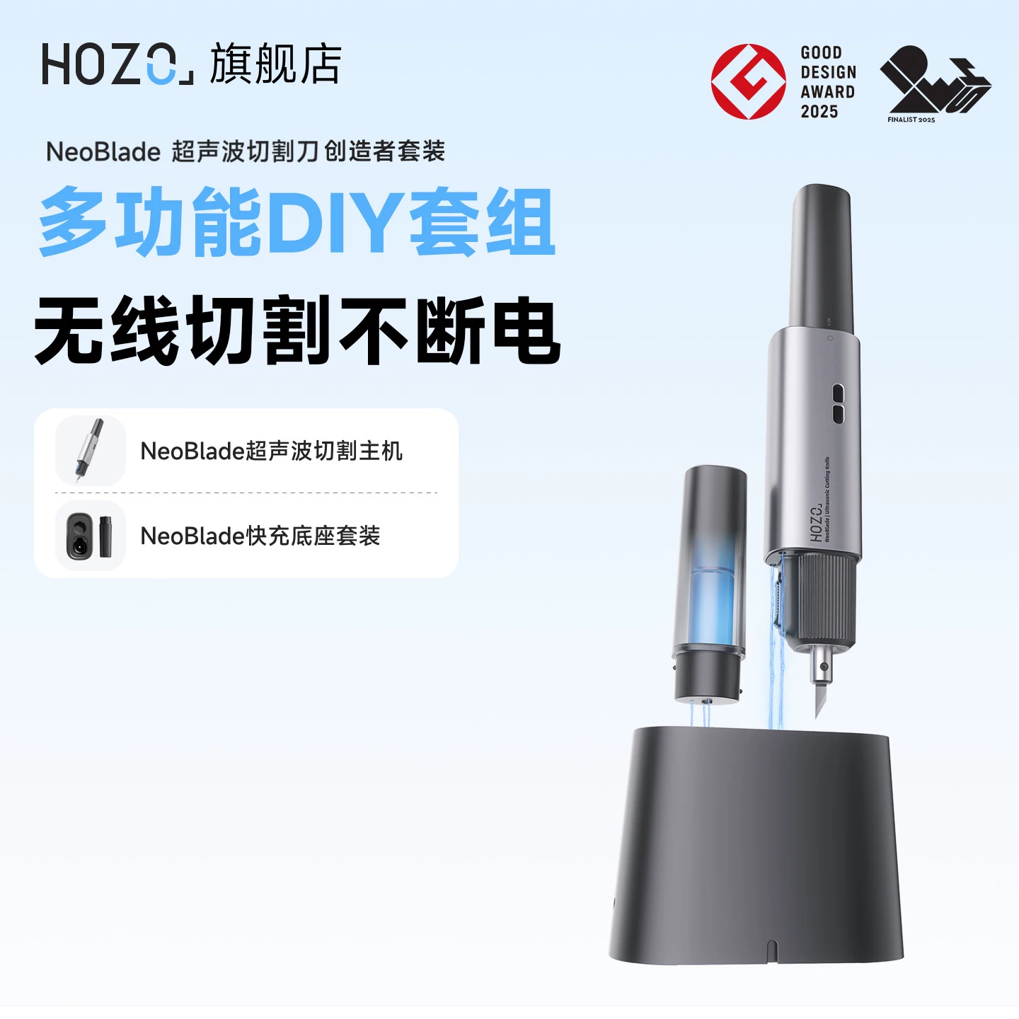 hozo超声波切割刀套装无线便携多功能雕刻裁剪3D打印DIY电动工具